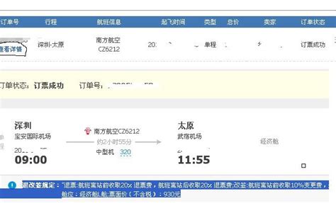 飞机票怎么退