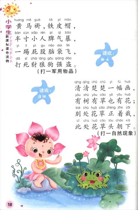 谜语大全(经典101段)