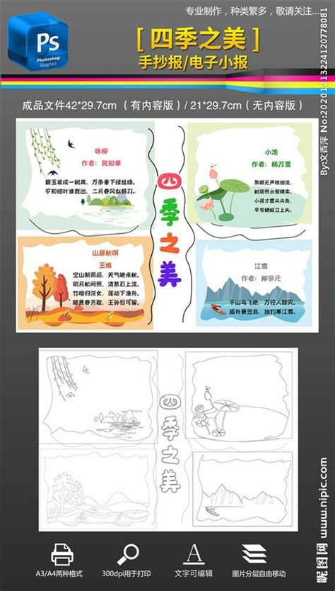 关于描写春夏秋冬的诗句（汇总90条）