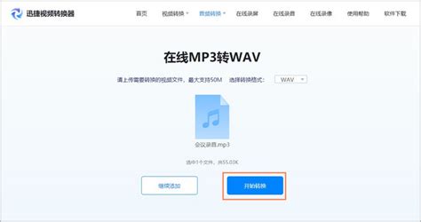怎样将MP3格式的音乐转成WAV格式啊？