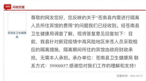 隔离费用多少钱一天?