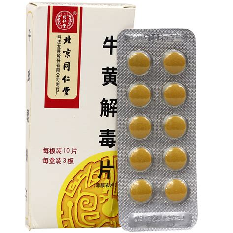 牛黄解毒丸多少钱一盒