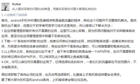 有什么方法可以自己检查出手机里的吸费软件或是防止被吸费?