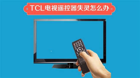 遙控器不見(jiàn)了怎么辦?