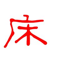 一个人一张床_小学作文150字（通用6篇）