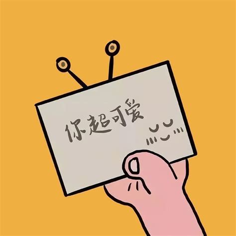 出丑朋友圈