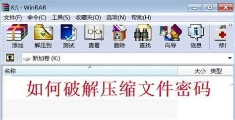 如何强行解压有密码的压缩包（格式rar）？？？？？？？？？？