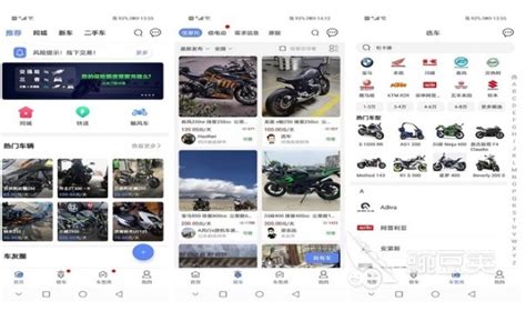有没有想汽车报价那样的 摩托车软件啊?