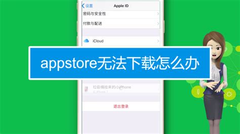 为什么应用商店下载不了软件