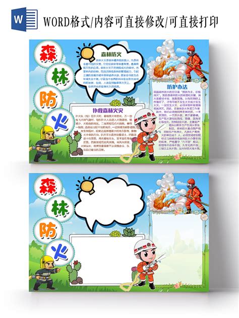 森林防火感人语句【合集115句】