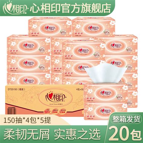 心相印紙巾批發 心相印紙巾價格