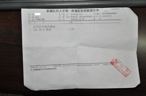 医院怀孕报告单图片