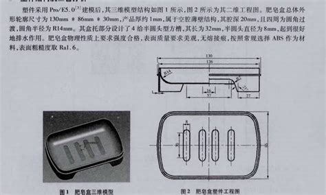 肥皂盒塑料模毕业设计