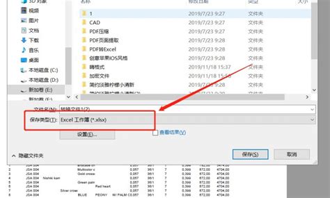 如何将电子档的PDF格式转为Excel格式