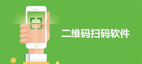 二维码扫描软件都有哪些?欢迎大家补充