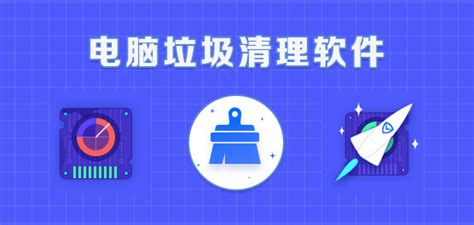 有什么软件可以清除，电脑垃圾文件？