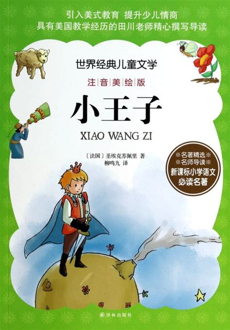 世界名著经典句子