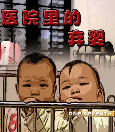 医院把早产儿当死婴丢弃