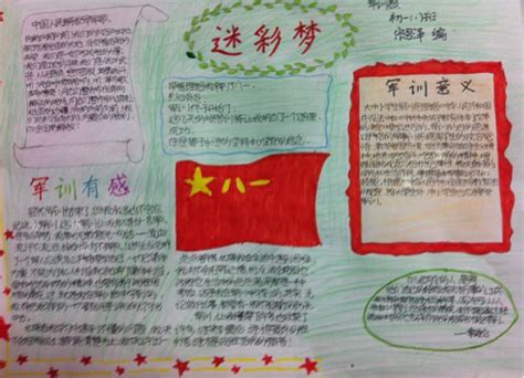 军训-小学生记叙作文650字（通用5篇）
