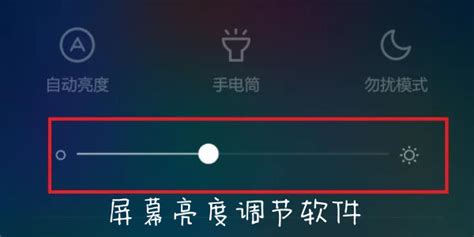 手机亮度调节器怎么用