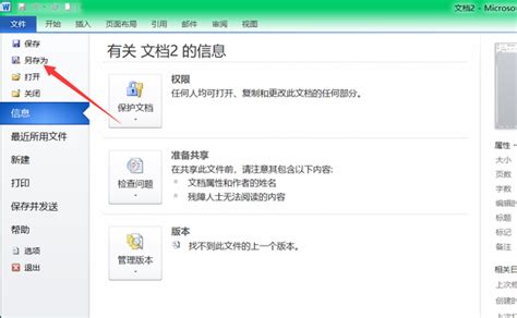 docx怎么打开