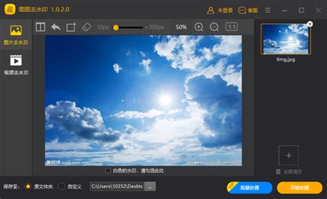 求一款去水印的软件?