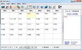 跪求电脑桌面日程安排软件!