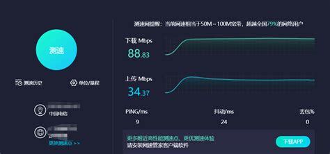 如何测试网速?