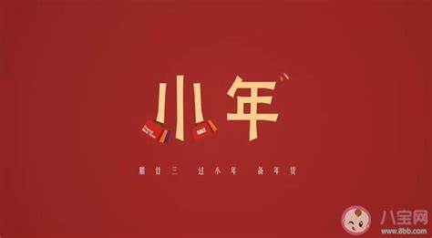 2023年小年祝福句子[合计111条]