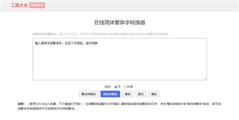 繁体字如何转换成简体字?