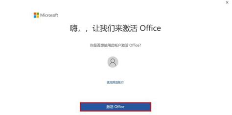 office怎么激活