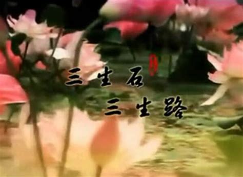 三生石下心情说说