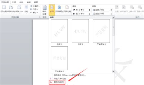 如何除去文档中的水印?