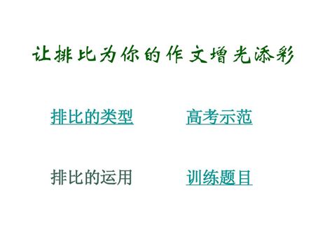 排比句子大全简短