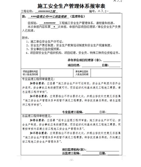 工程材料报验表的格式是什么样的?