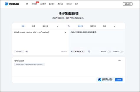 有没有免费的在线法语语音翻译啊?