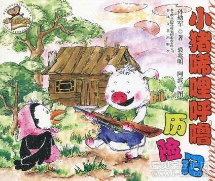 《小猪唏哩呼噜》读后感400字【合集5则】