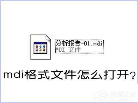如何将mdi文件转换为pdf文件