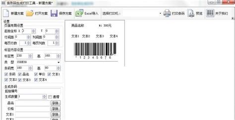 哪位大哥能给我介绍一款好用的免费的条码生成器,最好是自己体验过的,跪谢