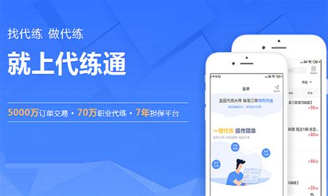 有什么容易操作的代练的APP?