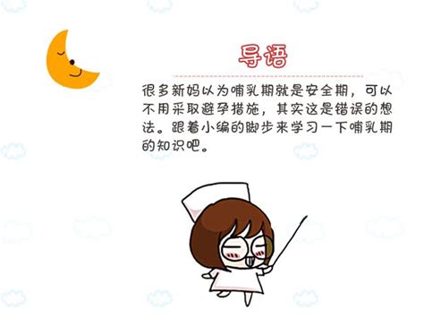 新妈妈如何避孕
