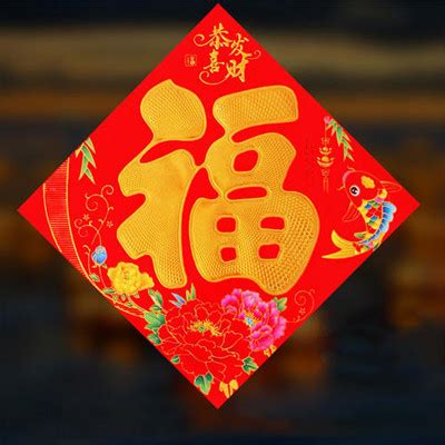 沾沾福字图片大全2021