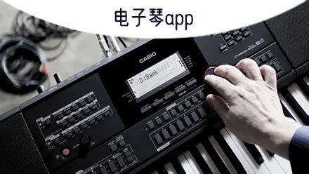 iphone 自动弹钢琴的软件叫啥 乱按 弹出好听的歌曲