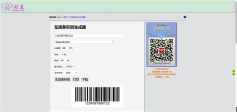 我想找一款条形码生成器软件 要免费的
