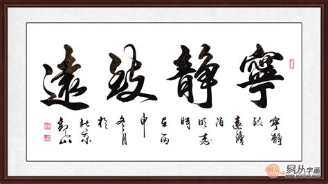 行书四字成语欣赏