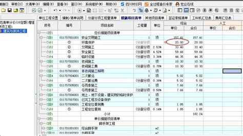 广联达计价软件4.0 人工工作日怎么调整?