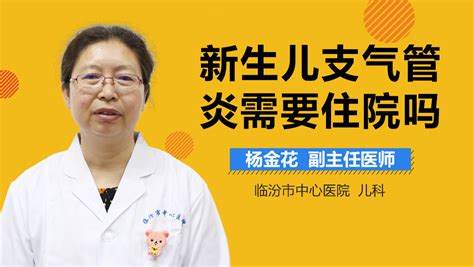 婴儿支气管炎的症状和治疗方法