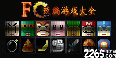 ZIP、FIG、SMC、NES格式的单机游戏有哪些?