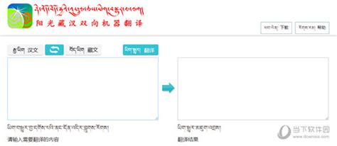 藏文翻译器在线翻译