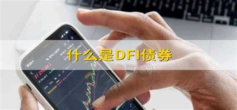 dfi是什么格式,用什么才能打开?